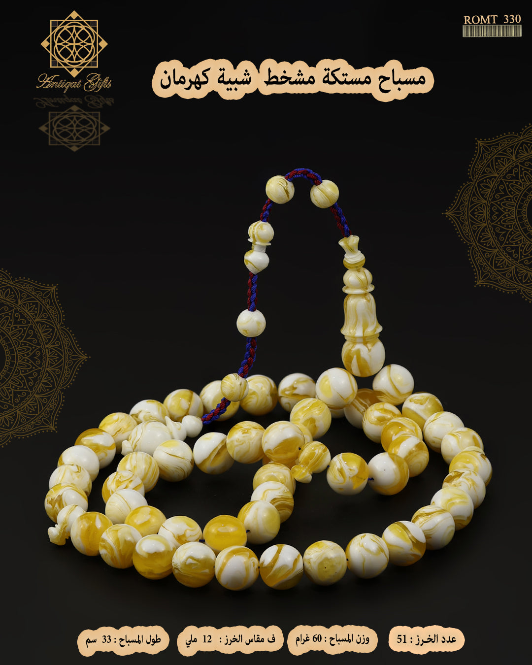 مستكة