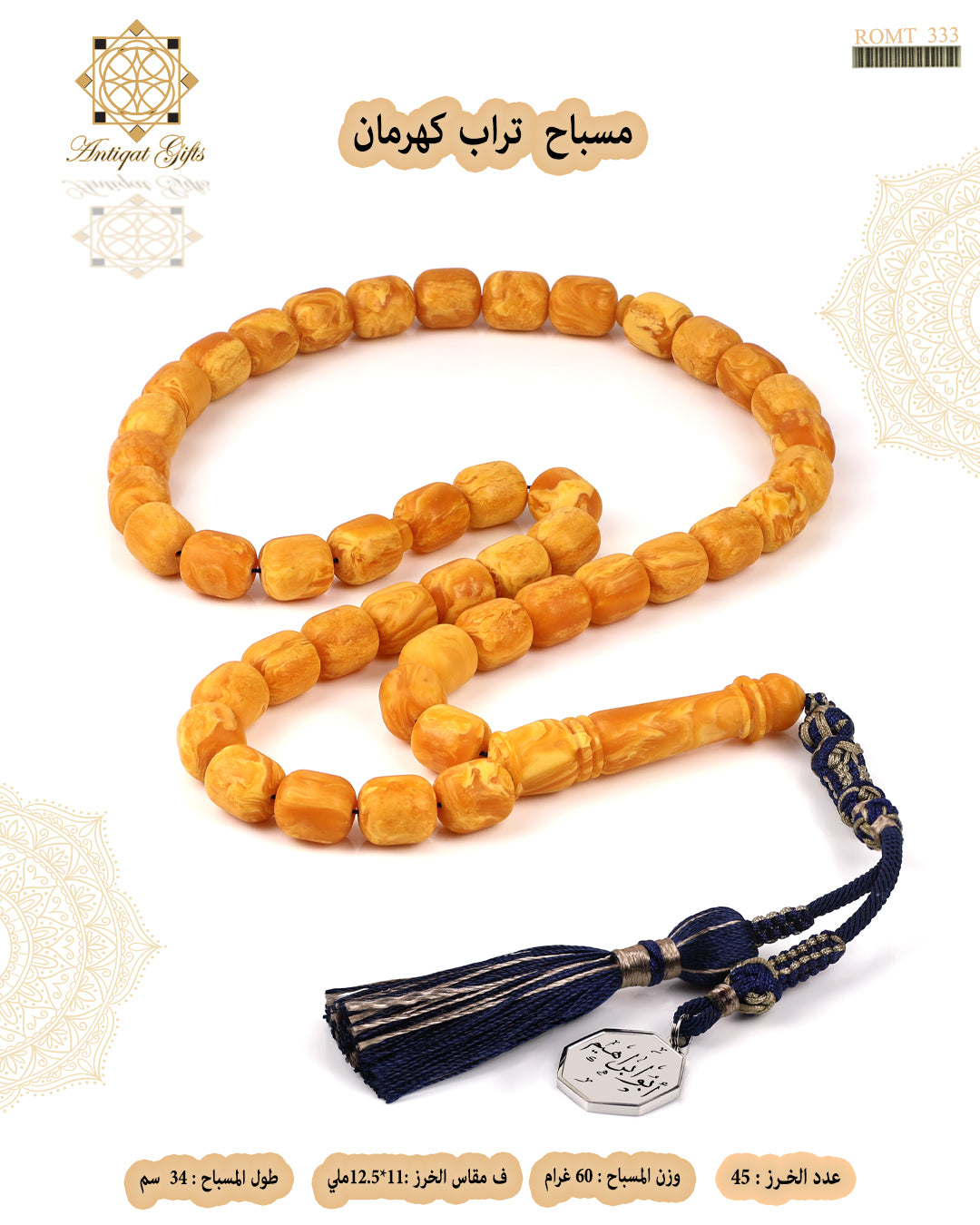تراب كهرمان