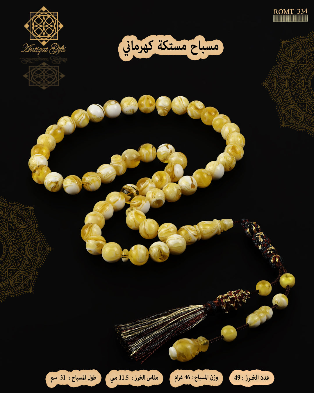مستكة