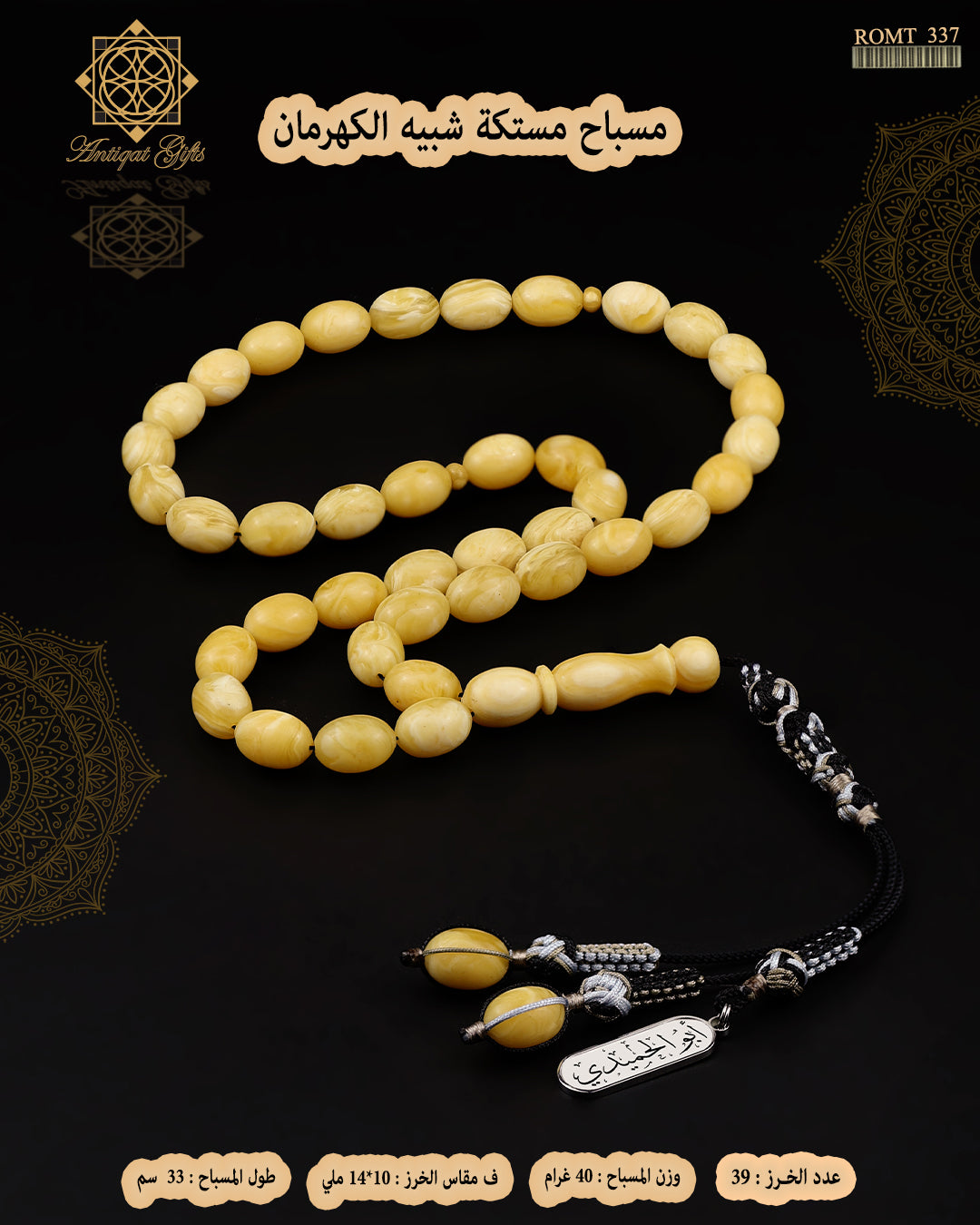 مستكة