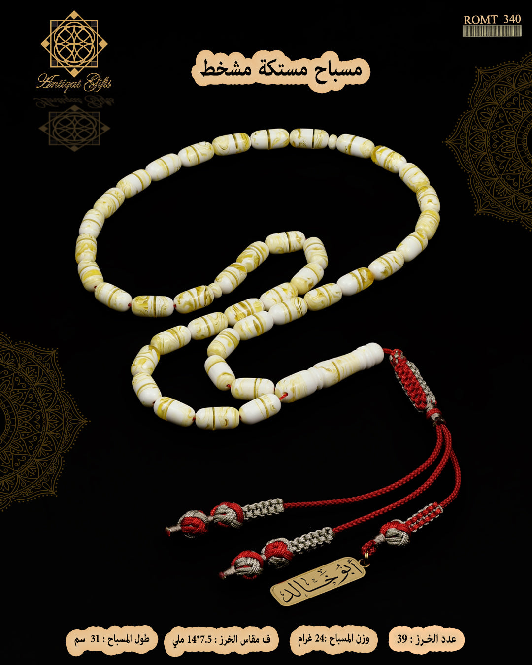 مستكة