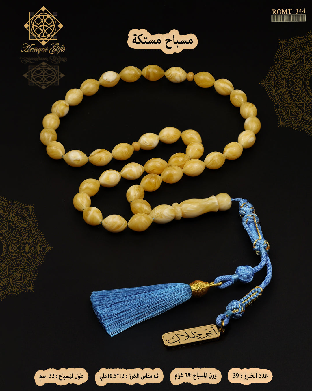 مستكة 