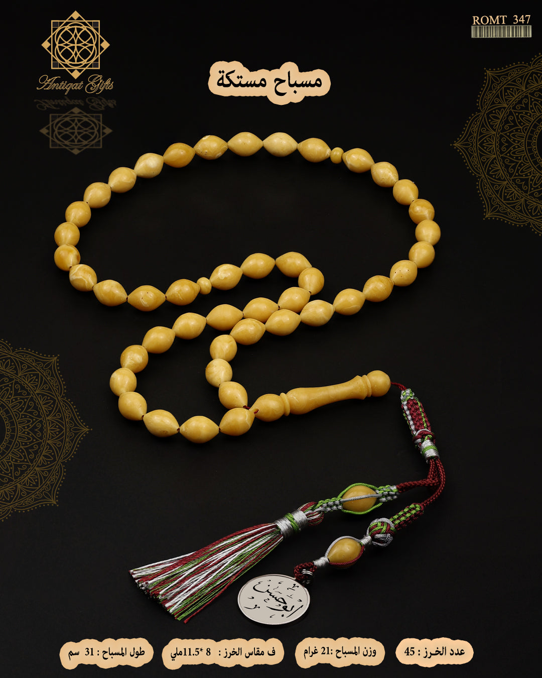مستكة