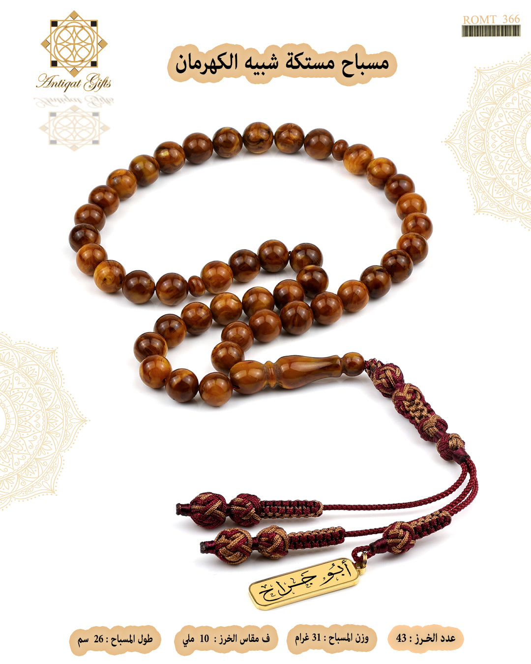 مستكة
