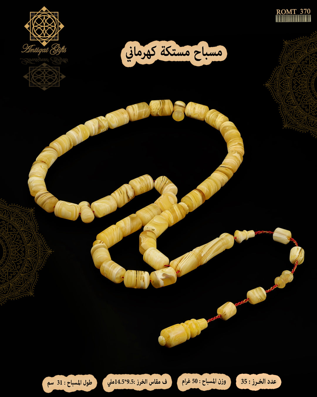 مستكة 