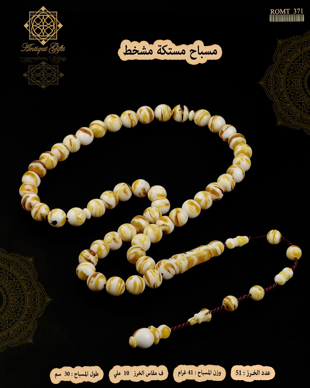 مستكة مشخط