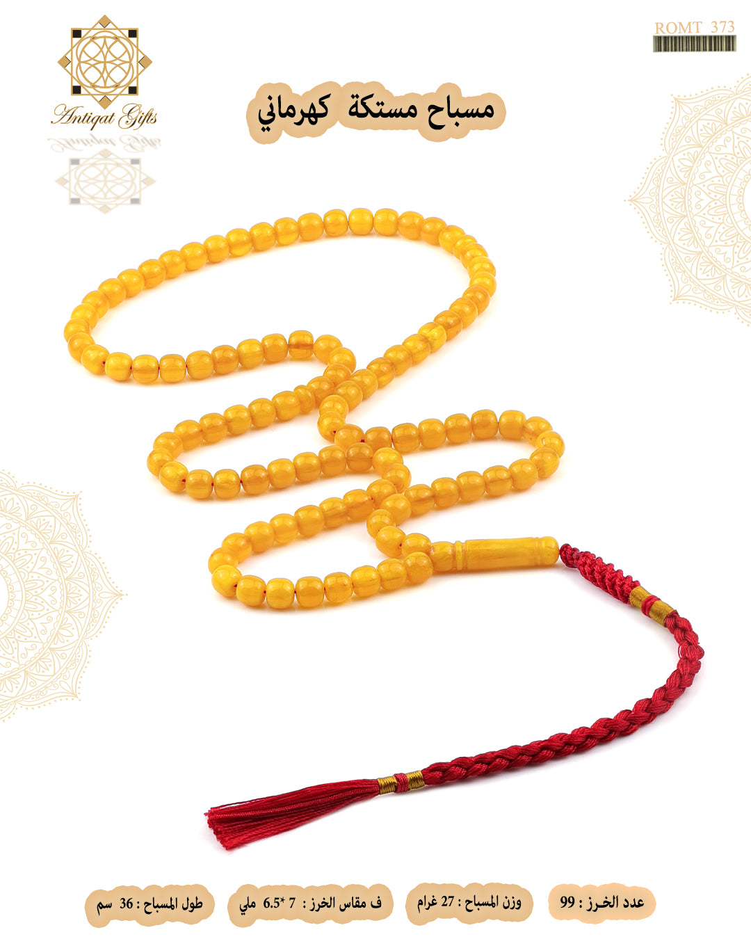مستكة