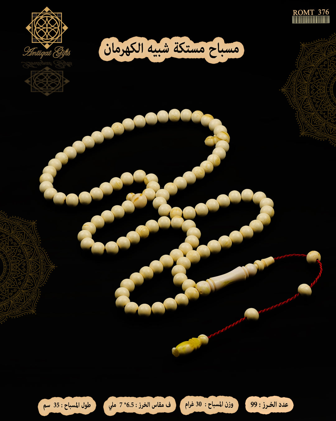 مستكة