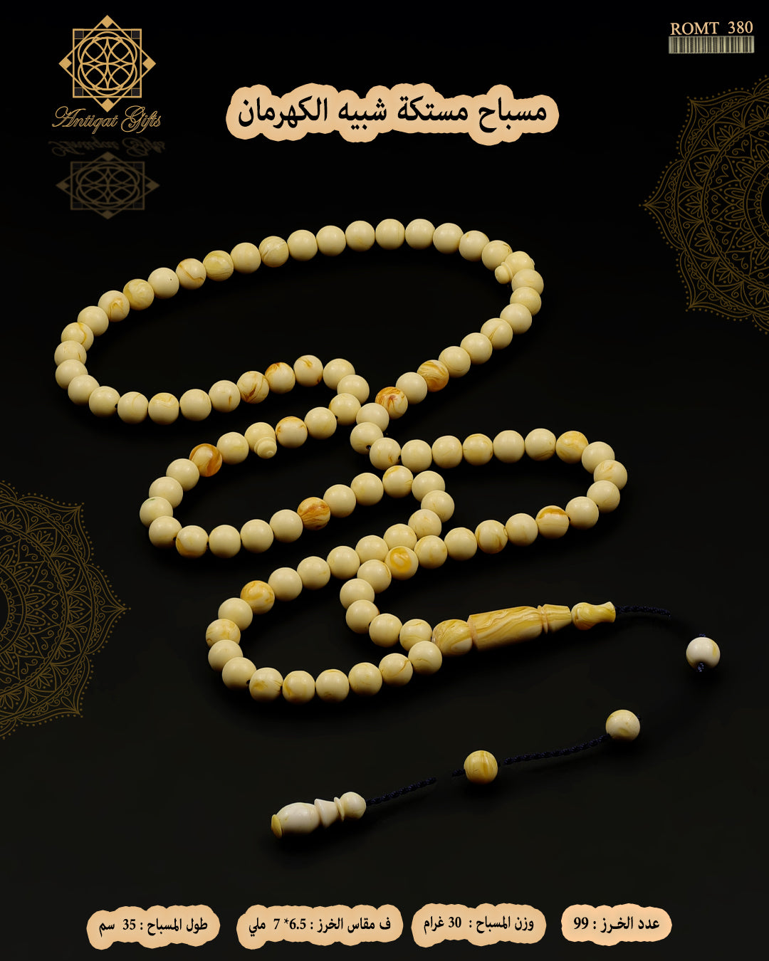 مستكة