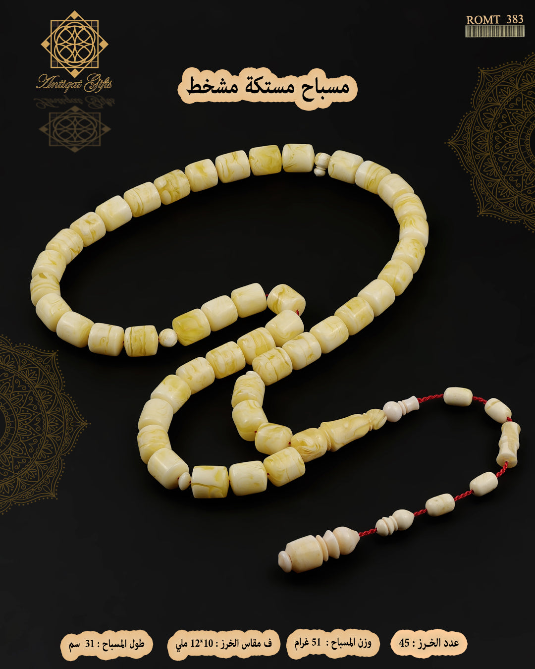 مستكة