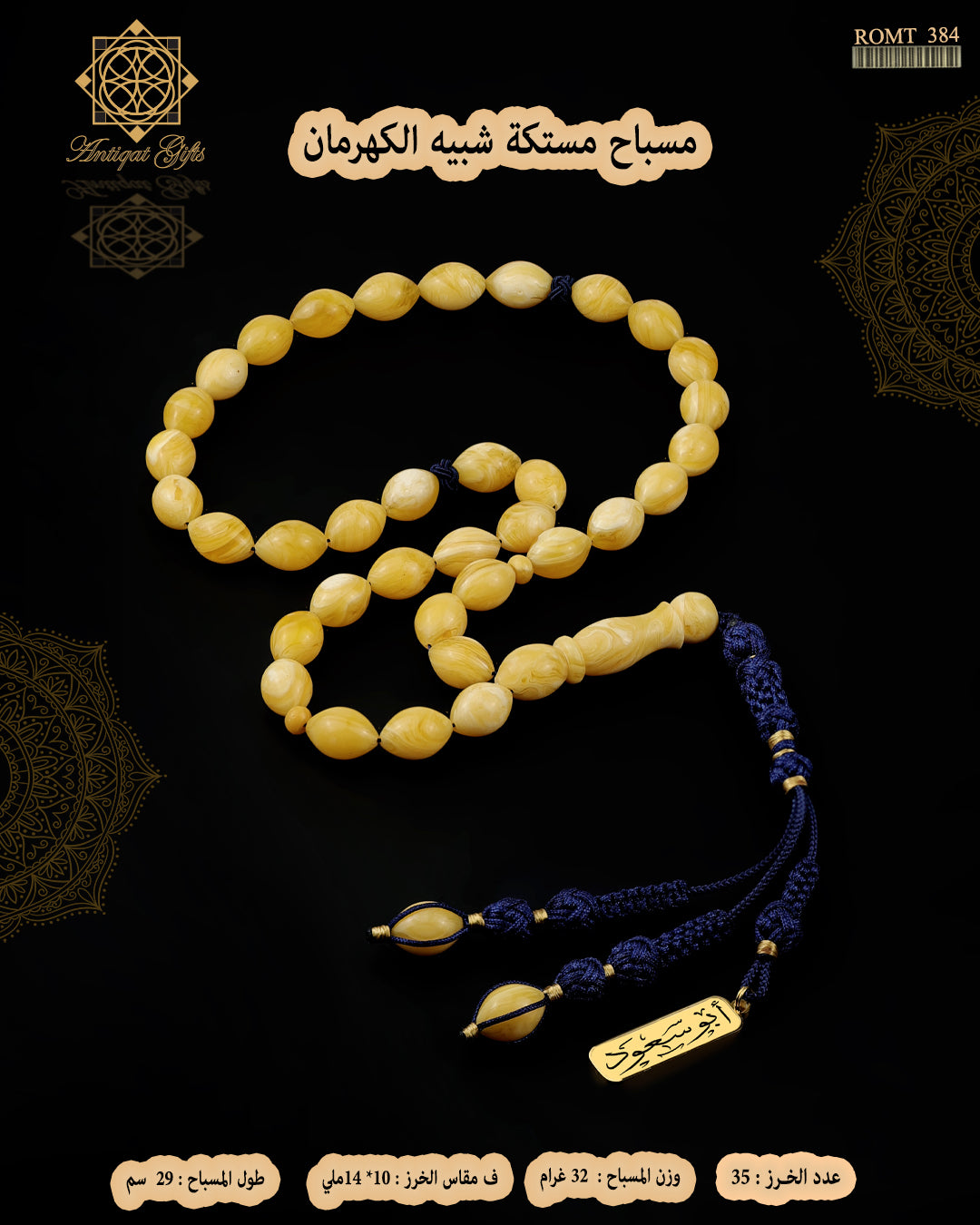 مستكة