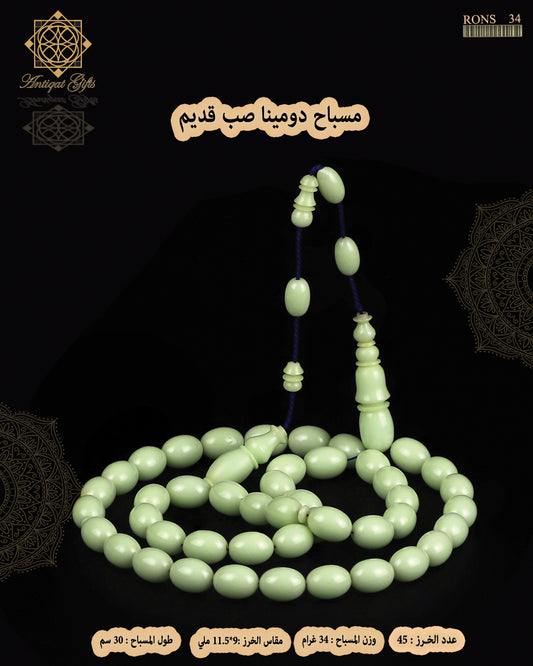مسباح دومينة صب قديم