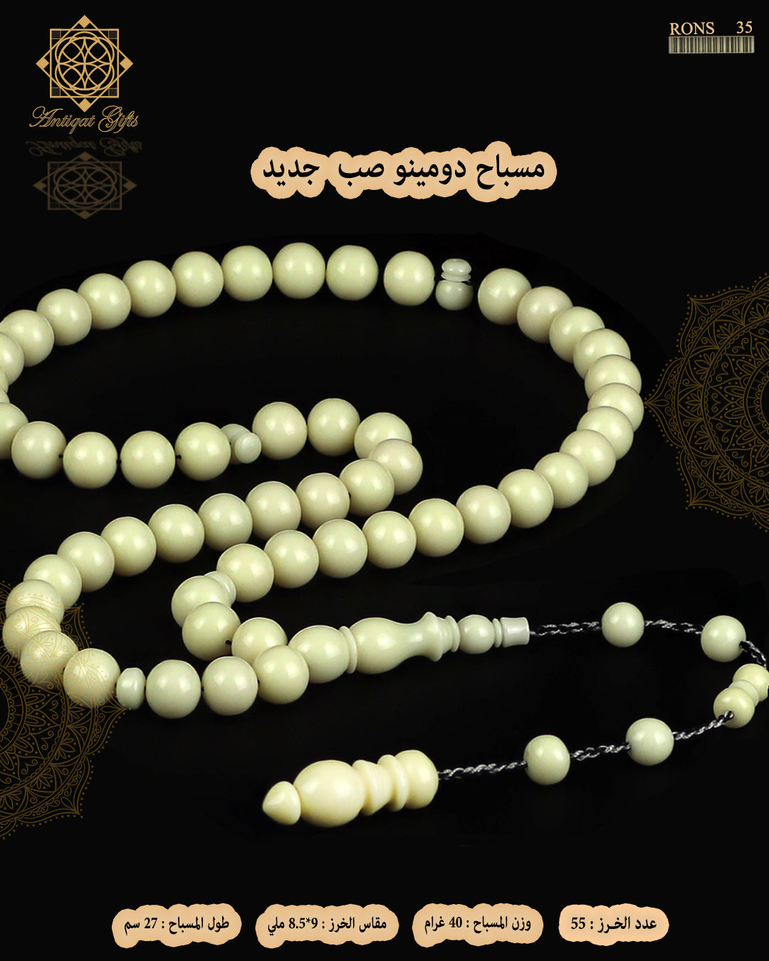 مسباح دومينة صب جديد