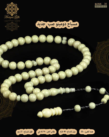 مسباح دومينة صب جديد