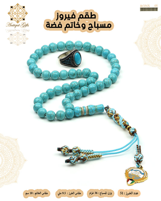 مسباح فيروز+ خاتم فضة