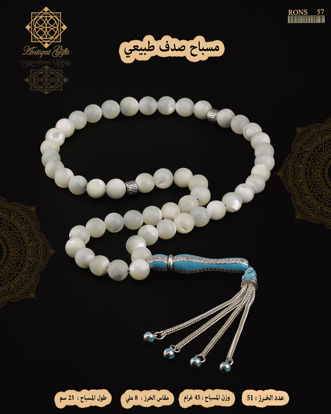 مسباح الصدف الطبيعي