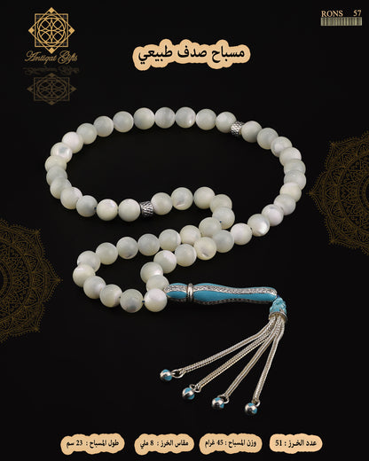 مسباح الصدف الطبيعي