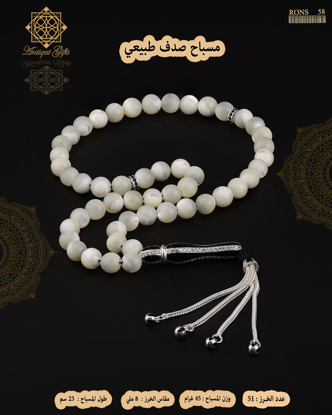 مسباح الصدف الطبيعي