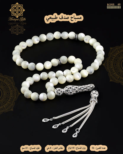 مسباح الصدف الطبيعي