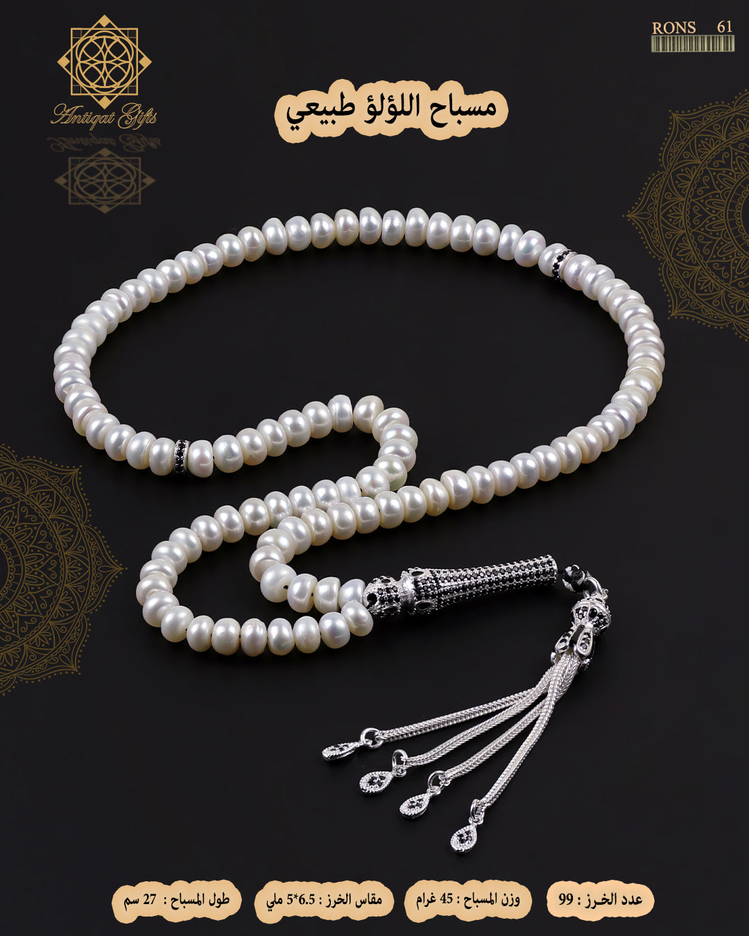 مسباح اللولو الطبيعي