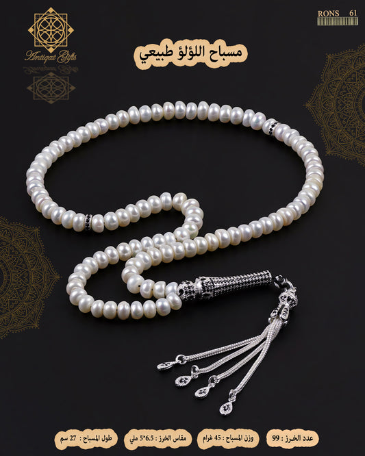 مسباح اللولو الطبيعي