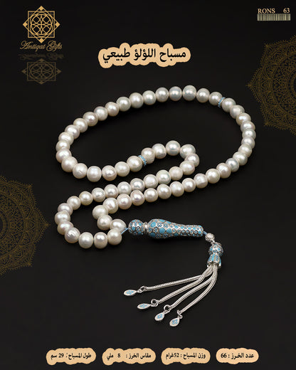 مسباح اللولو الطبيعي