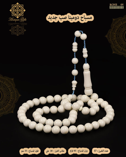 مسباح دومينة