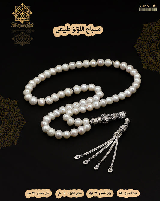 مسباح اللولو الطبيعي