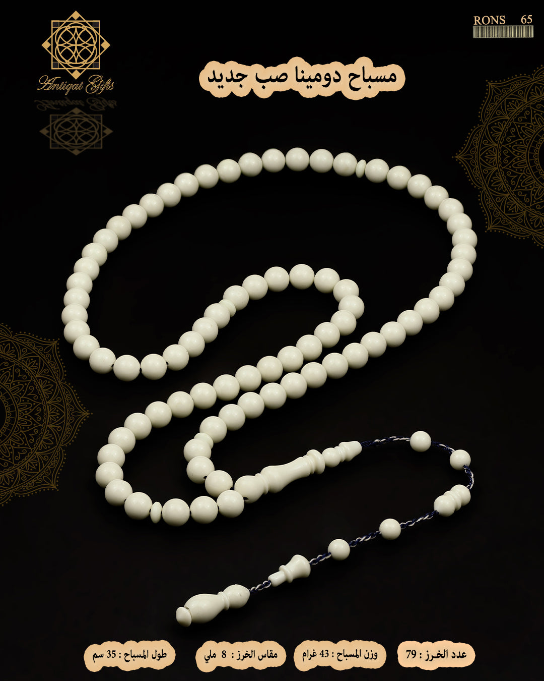 مسباح دومينة
