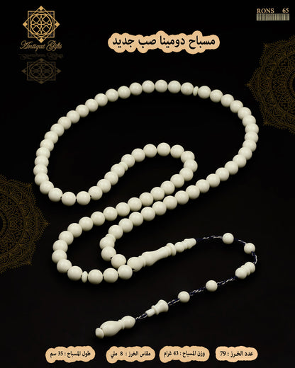 مسباح دومينة