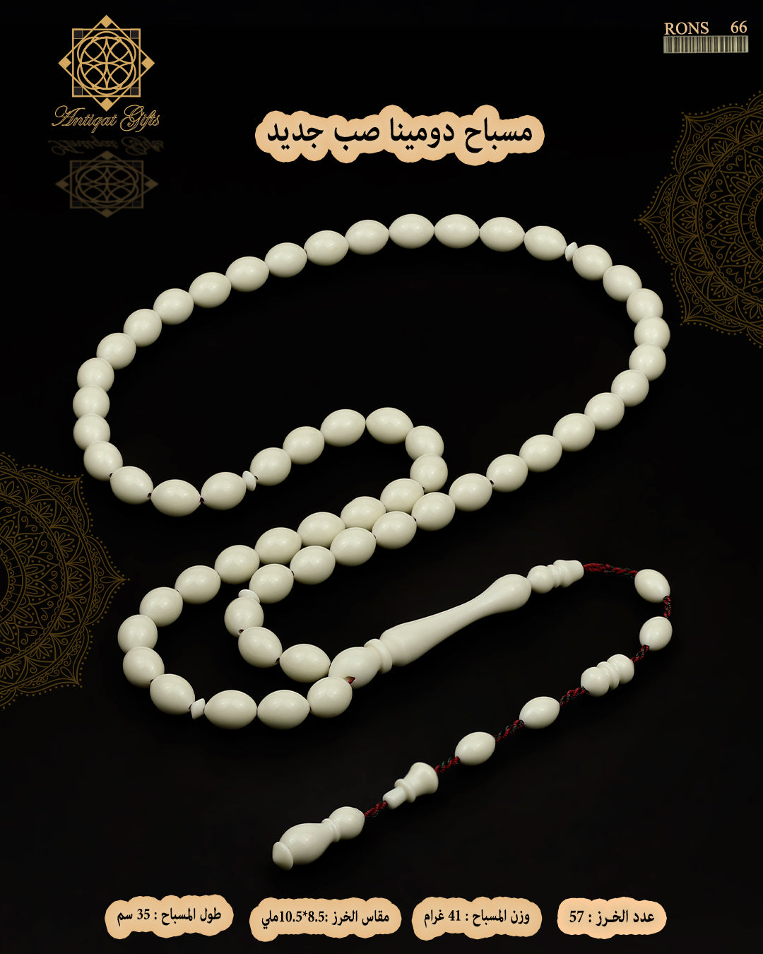 مسباح دومينة