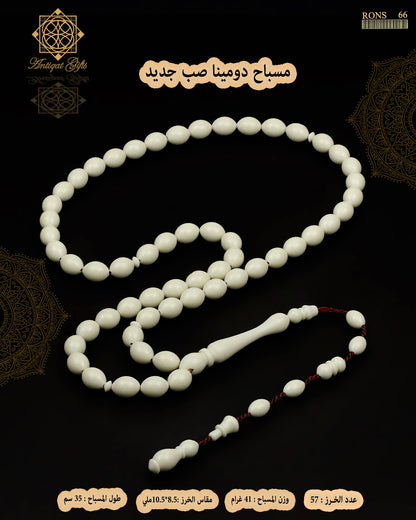 مسباح دومينة