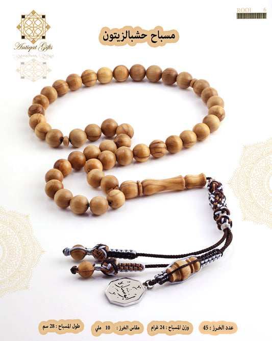 مسباح خشب الزيتون