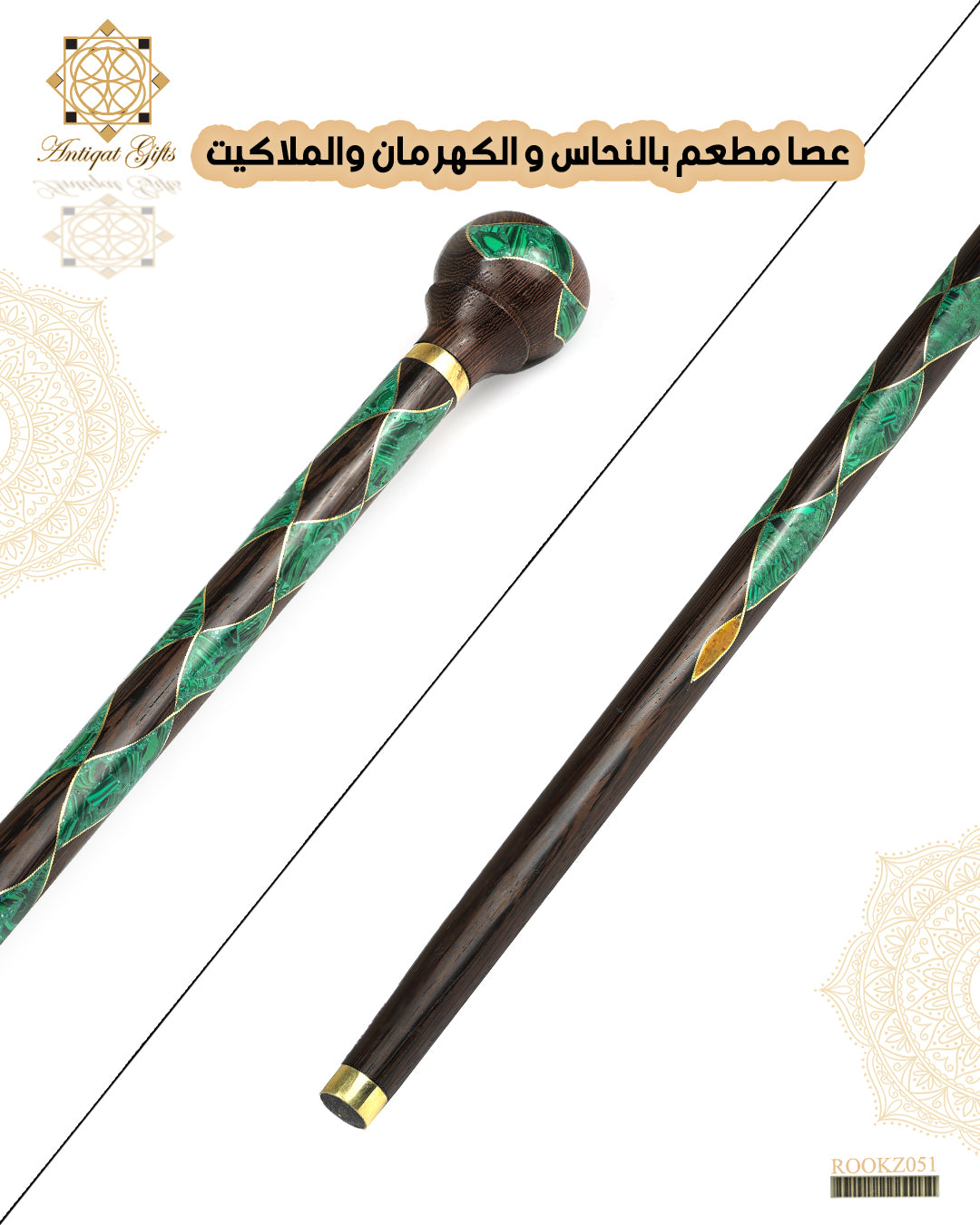 عصا مطعم بالنحاس والكهرمان والملاكيت الطبيعي