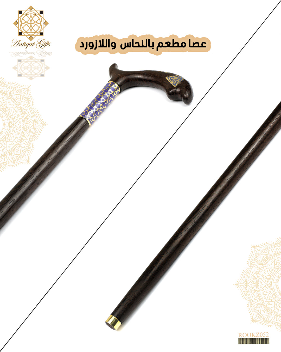 عصا مطعم  بالنحاس واللازورد
