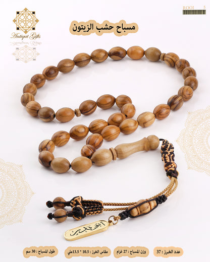 مسباح خشب الزيتون