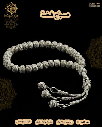 مسباح فضة