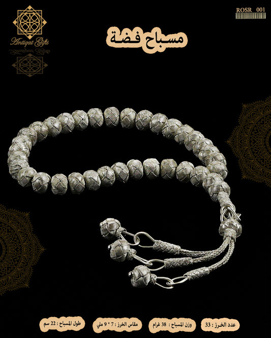 مسباح فضة