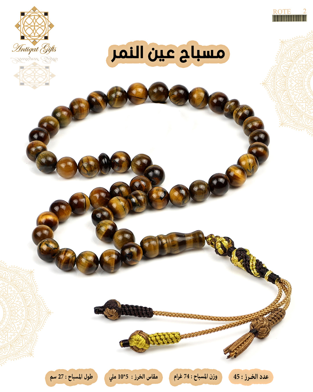 مسباح عين النمر