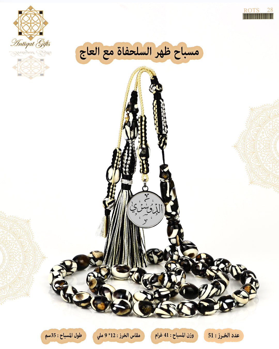 مسباح ظهر السلحفاة معجن بالعاج