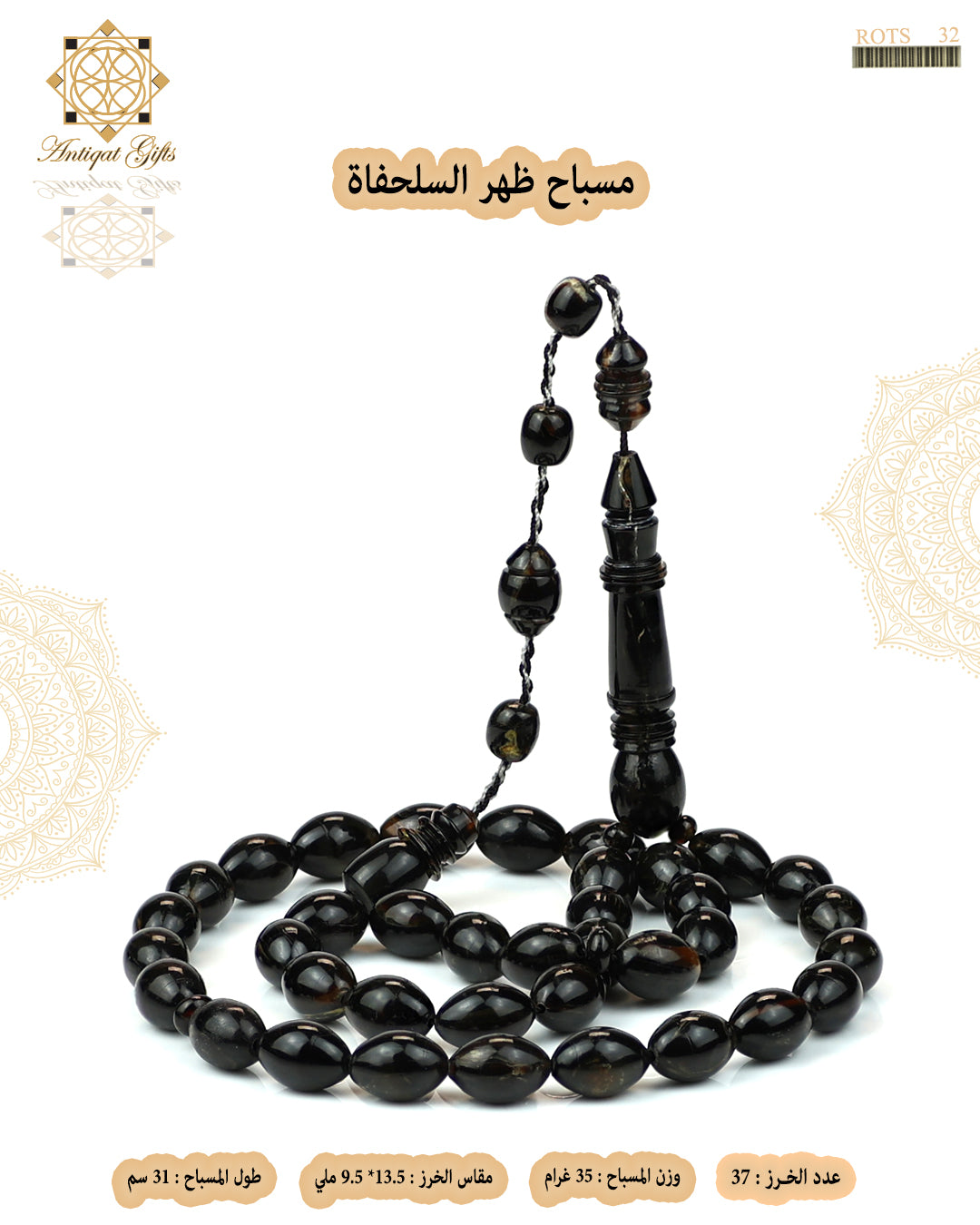 مسباح ظهر السلحفاة الطبيعي