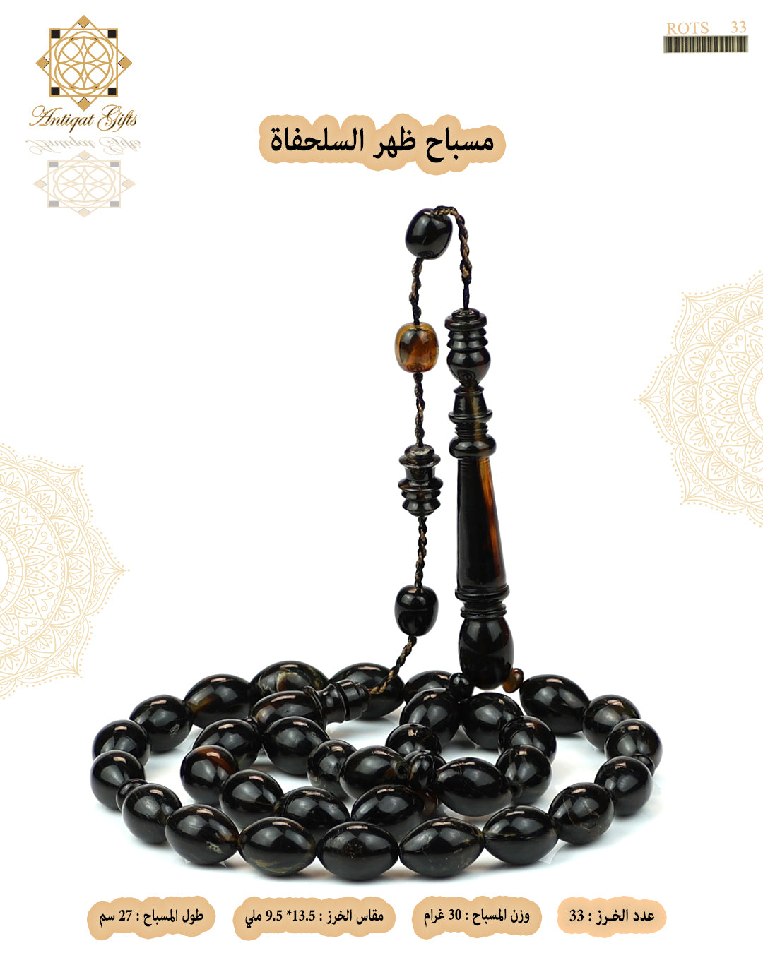 مسباح ظهر السلحفاة الطبيعي