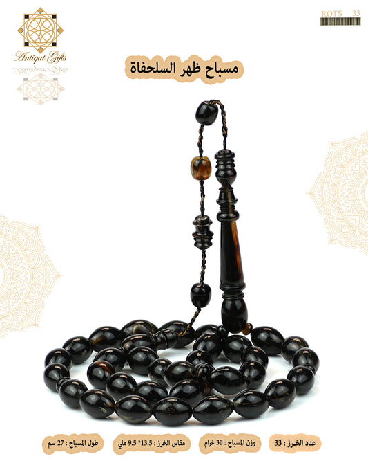 مسباح ظهر السلحفاة الطبيعي