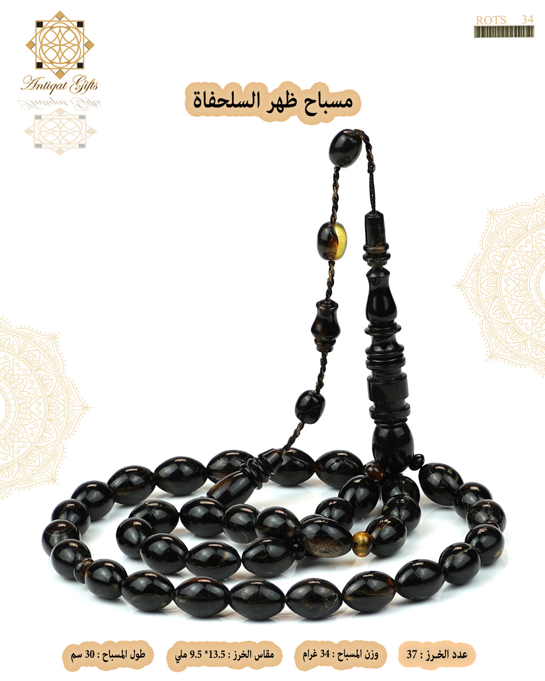 مسباح ظهر السلحفاة الطبيعي