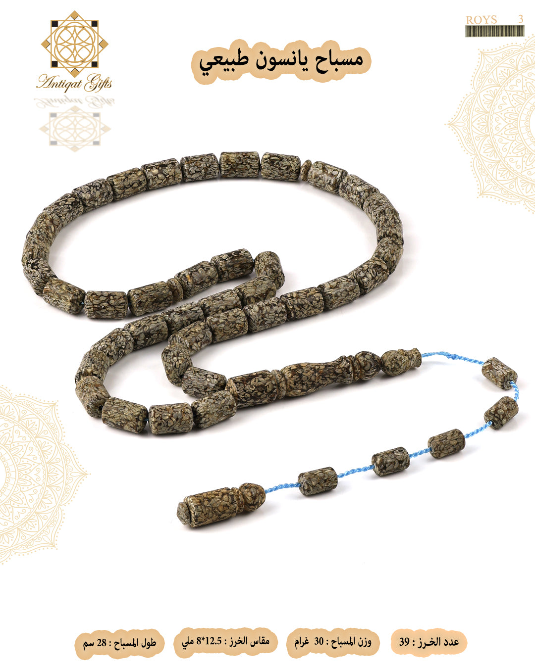 يانسون