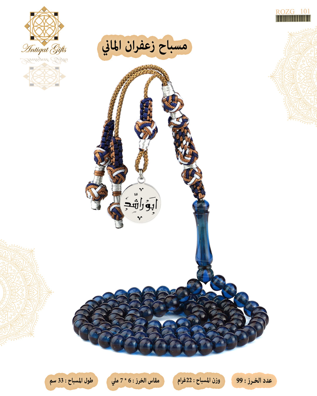 مسباح زعفران