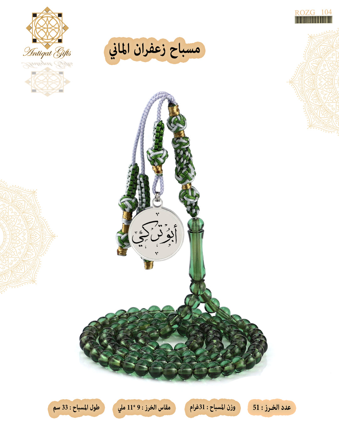 مسباح زعفران