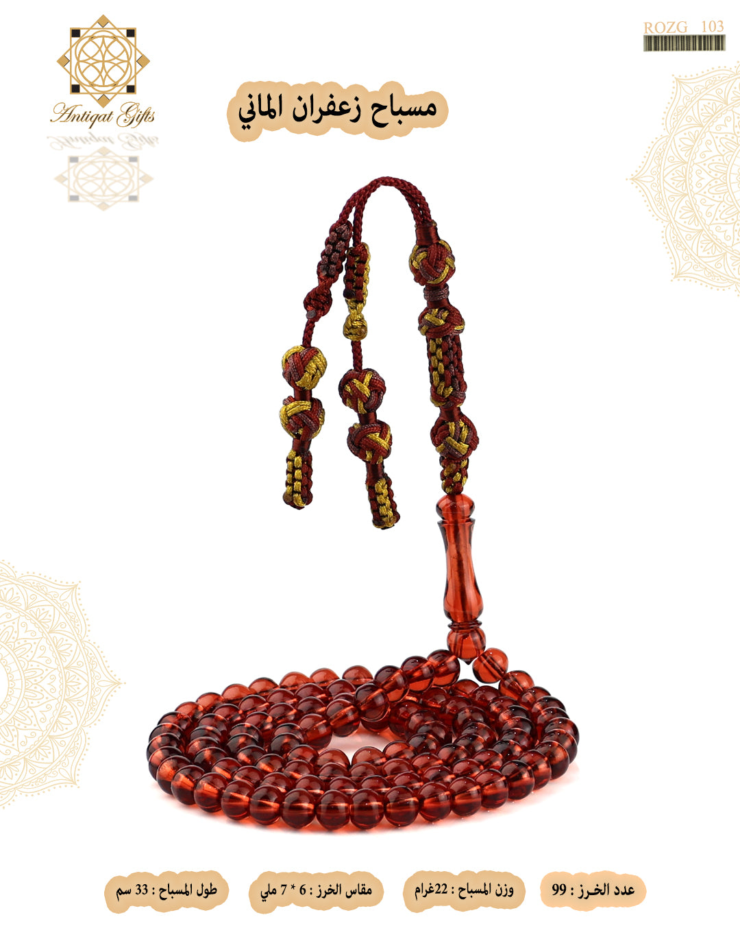 مسباح زعفران