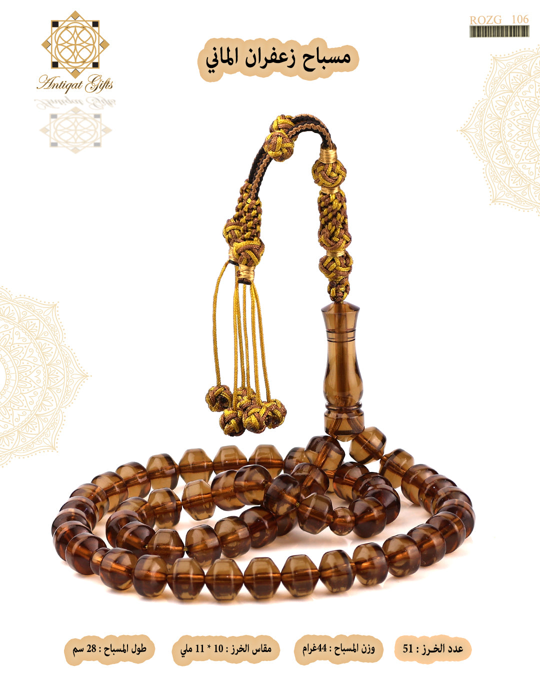 مسباح زعفران