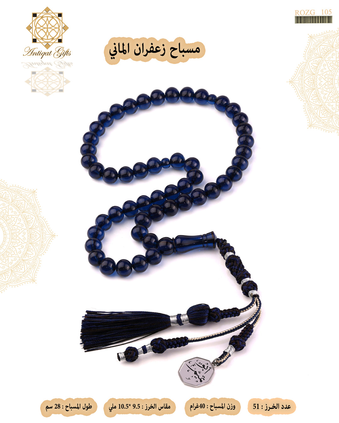 مسباح زعفران